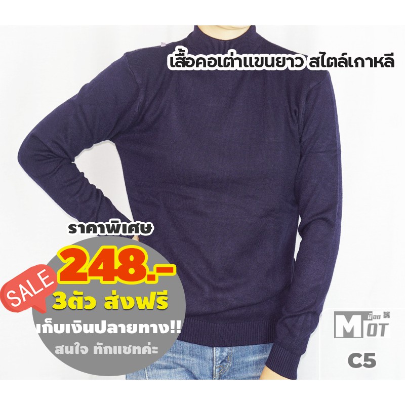 C5 เสื้อคอเต่า พับคอได้ เสื้อยืดแขนยาว รับฤดูหนาวนี้ ใส่ได้ทั้งชายและหญิง ใส่เป็นคู่เก๋มาก??