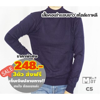 C5 เสื้อคอเต่า พับคอได้ เสื้อยืดแขนยาว รับฤดูหนาวนี้ ใส่ได้ทั้งชายและหญิง ใส่เป็นคู่เก๋มาก?