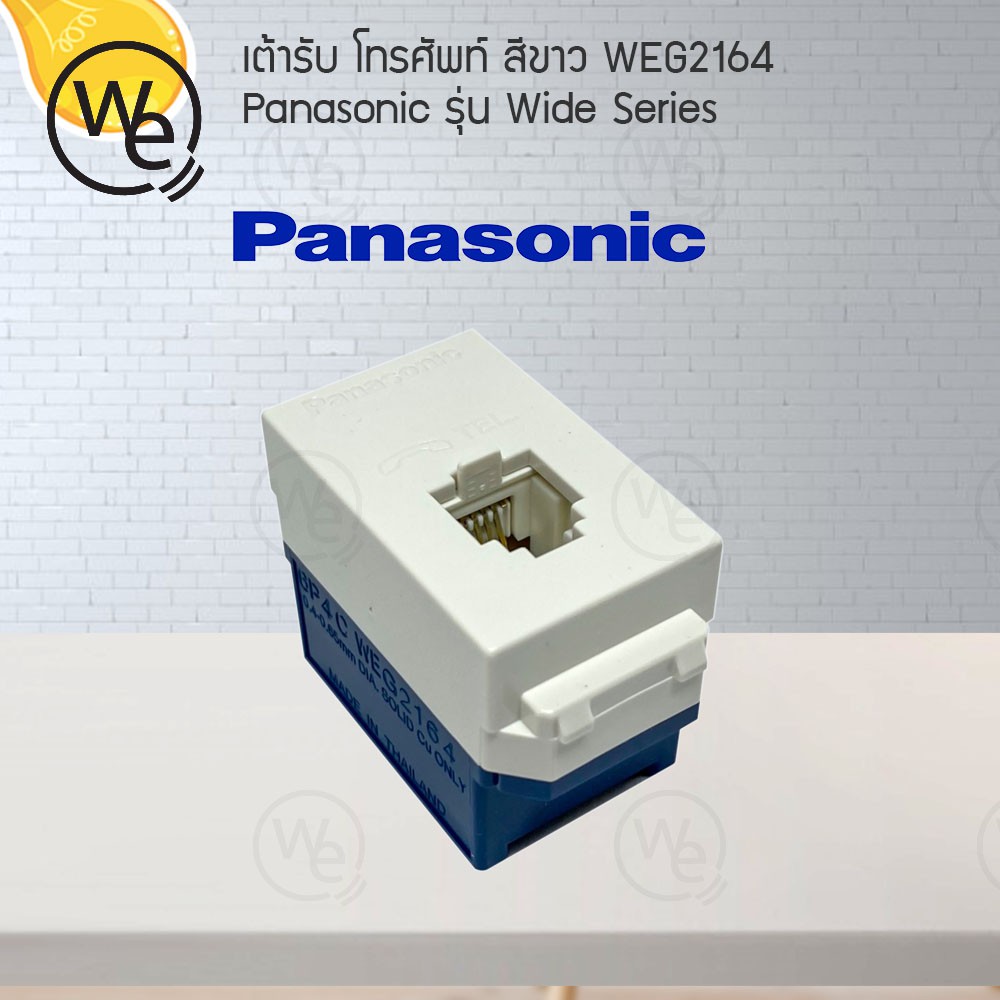 เต้ารับ โทรศัพท์ สีขาว Panasonic Wide Series | Shopee Thailand