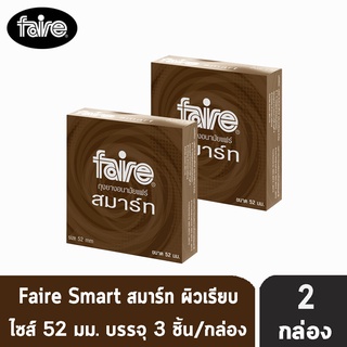 FAIRE SMART แฟร์ สมาร์ท ขนาด 52 มม บรรจุ 3 ชิ้น [2 กล่อง] ถุงยางอนามัย ผิวเรียบ กลิ่นมิ้นต์