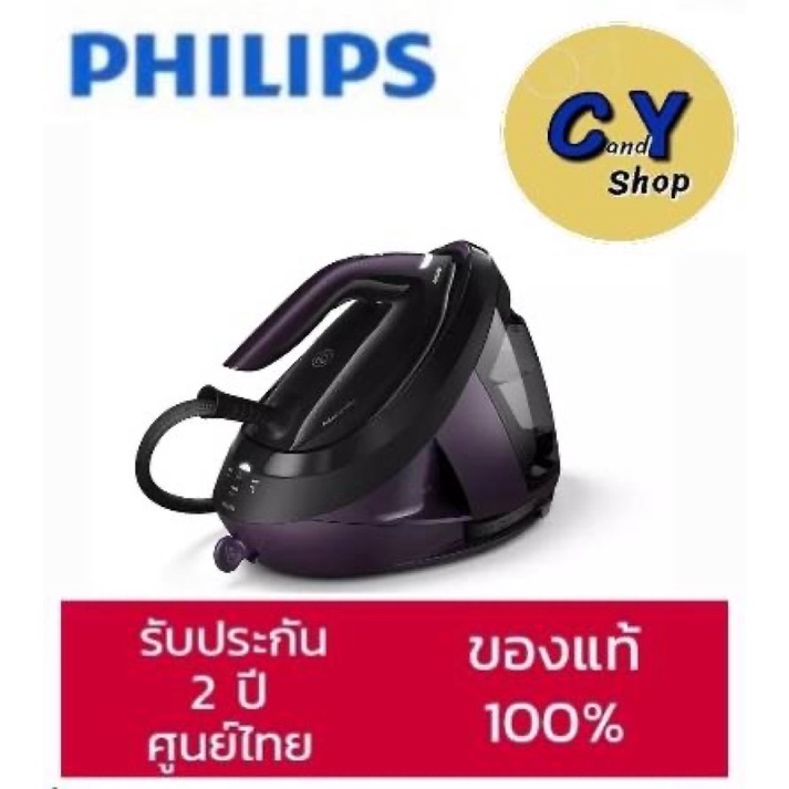 เตารีดไอน้ำแยกหม้อต้ม PSG8160/30 Philips PerfectCare 8000 Series  ของแท้100% รับประกัน2ปี