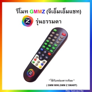 รีโมท GMM Z ใช้กับกล่องดาวเทียม GMM MINI,GMM Z SMART