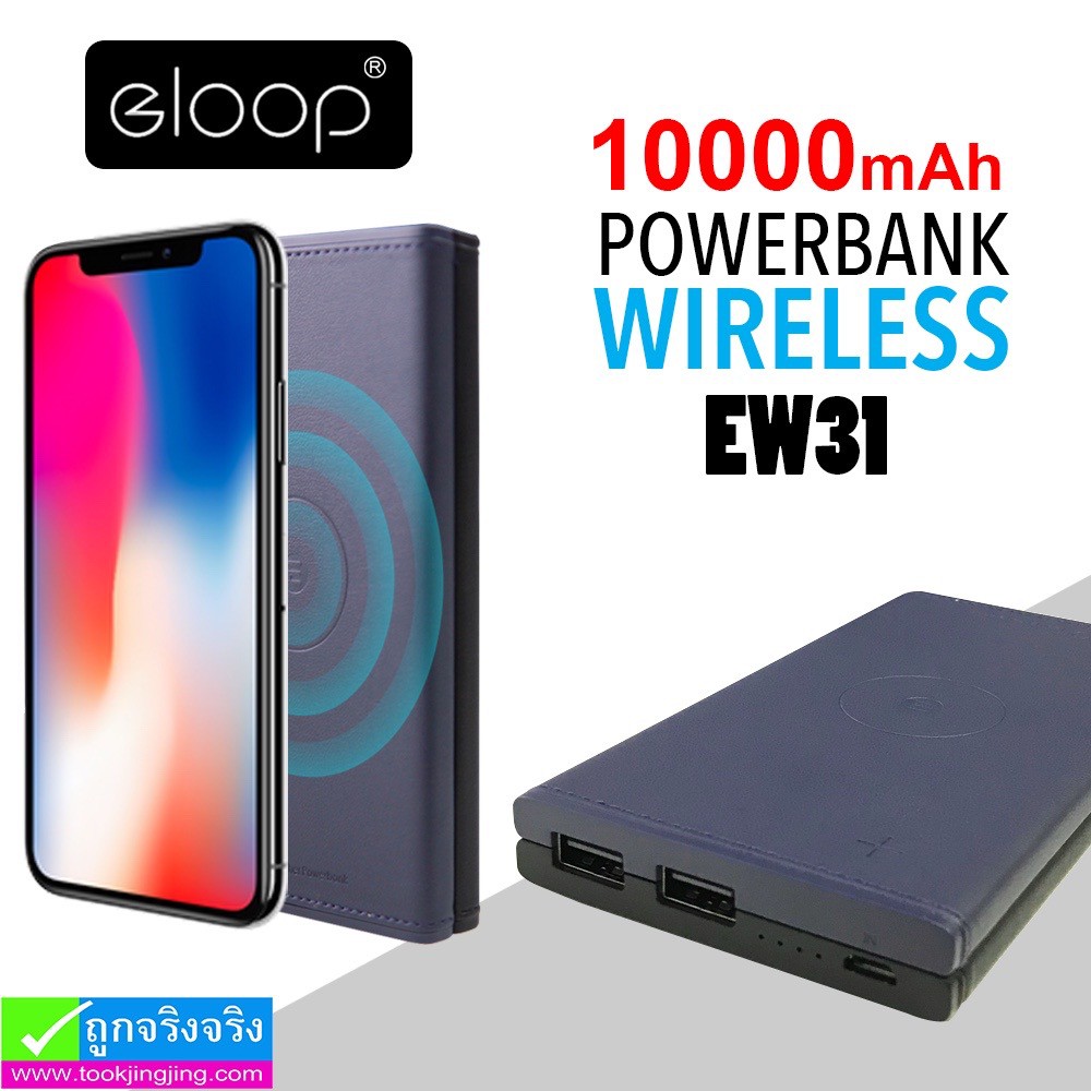 ELOOP EW31 Power bank Wireless แบตสำรอง 10000mAh