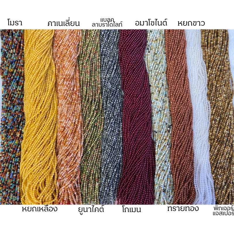 หินแท้ทรงกลม ขนาด 3 mm 20 ชนิด