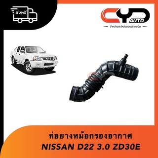 ท่อยางหม้อกรองอากาศ HORSE AIR NISSAN FRONTIER D22 ฟรอนเทียร์ Bigm ZD30E ของเทียบ