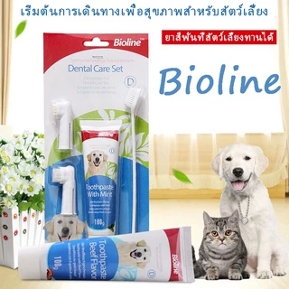 Bioline ชุดแปรงฟันสัตว์เลี้ยง ชุดแปรงฟัน ลดกลิ่นปาก ลดการสะสมของแบคทีเรีย