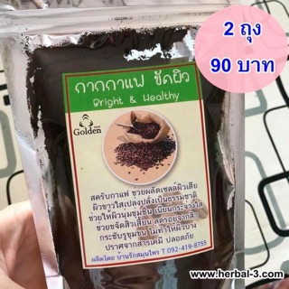 สครับกาแฟ หรือ กากกาแฟขัดผิว ช่วยผลัดเซลล์ผิวเสีย