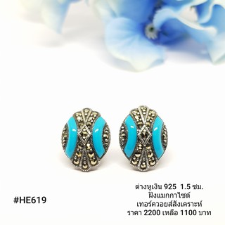 HE619 : ต่างหูเงินแท้ 925 ฝัง Marcasite