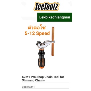 ICETOOLZ 62M1 เครื่องมือต่อโซ่สำหรับSHIMANO 5-12 Speed PRO SHOP CHAIN TOOL