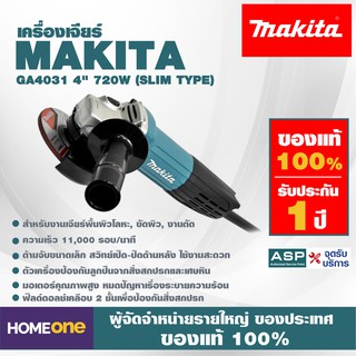 เครื่องเจียร MAKITA GA4031 4" 720W (SLIM TYPE)