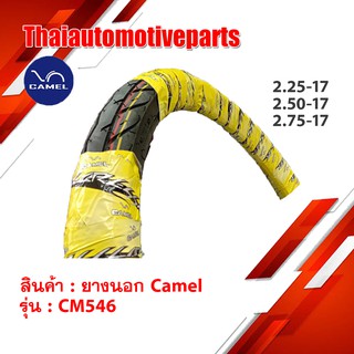 ยางนอก คาเมล camel ลายเวฟ 125i CM546 2.25 2.50 2.75 ขอบ17 ยางมอเตอร์ไซค์ ยางนอกรถจักรยานยนต์