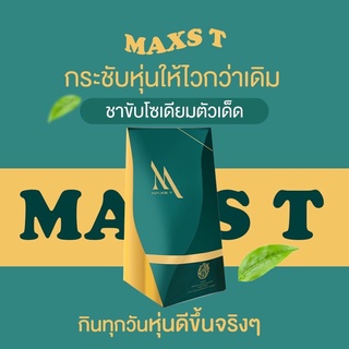 ชาขับโซเดียม ชาลดน้ำหนัก ชาผอมMaxsTของแท้ 100%(ส่งฟรี)