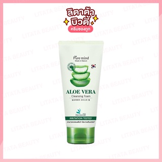 Pure mind ALOE VERA Cleansing Foam เพียว มายด์ อะโล เวร่า คลีนซิ่ง โฟม 50 มล.