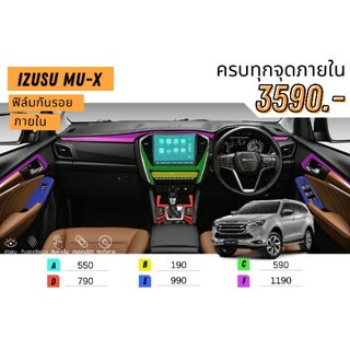 ฟิล์มกันรอยภายใน ครบชุด isuzu mu-x ฟิล์มใสกันรอย