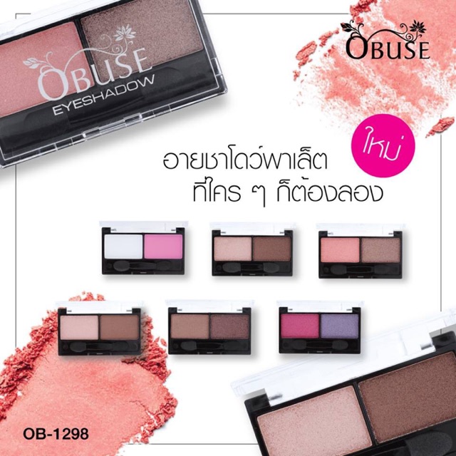 อายชาโดว์เนื้อนุ่มลื่น OB-1298 Obuse Blend Eyeshadow เม็ดสีแน่นคมชัด