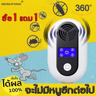 【MEIMUPANXI 】เครื่องไล่หนู เครื่องดักยุง ที่ไล่หนูไฟฟ้า ไล่ยุง ไม้ไล่หนู กำจัดหนู 360องศาภายใน150ตารางเมตร  ไล่หนูในบ้าน