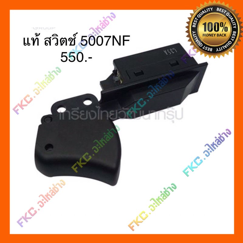 สวิทซ์ 5007NF เลื่อยวงเดือน 7” มากีต้า Makita