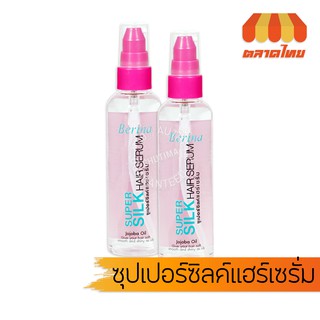 เซรั่มบำรุงผม เบอริน่า ซุปเปอร์ ซิลค์  แฮร์ เซรั่ม Berina Super Silk Hair Serum 100 ml.