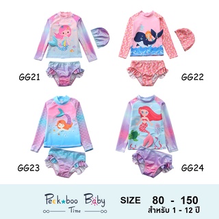 ชุดว่ายน้ำเด็ก 1-12 ปี Kid Swimsuits ชุดว่ายน้ำกัน UV ชุดว่ายน้ำเด็กผู้หญิง พร้อม หมวกว่ายน้ำเด็ก ชุดว่ายน้ำเด็กแขนยาว