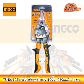 INGCO HTSN0110S กรรไกรตัดเหล็กแผ่น 10นิ้ว (250มม.) ปากตรง