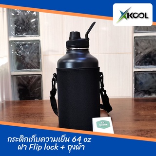 กระติกน้ำเก็บอุณหภูมิ ฝา Flip Top Lid ขนาด 64 ออนซ์ (1900ml.) แทงค์เก็บความเย็น รับประกัน ไม่มีไอน้ำเกาะ 💯% พร้อมถุงหิ้ว