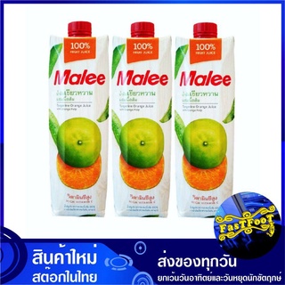 น้ำผลไม้ น้ำส้มเขียวหวาน 1000 มล. (แพ็ค3กล่อง) Malee มาลี Tangerine Fruit Juice