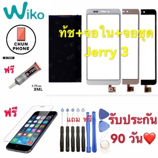 จอ Jerry 3 ทัชสกรีน+จอใน+จอชุด  wiko - jerry 3