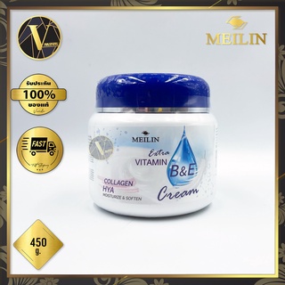 Meilin Extra Vitamin B&amp;E Cream ครีมบำรุงผิว เมลิน วิตามินบี แอนด์ อี ครีม (450 กรัม)