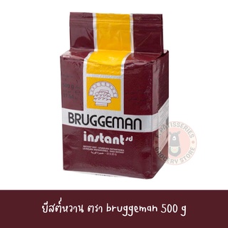 ยีสต์แห้ง Bruggeman ยีสต์ผงสำหรับโดที่มีน้ำตาลสูง(ขนมปังหวาน) น้ำหนักสุทธิ 500 กรัม #ยีสต์แห้ง #ยีส