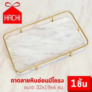 HACHI แท่นวางของ ทรงสีเหลี่ยมผืนผ้า ขอบสีทอง หินอ่อน แท่น ถาด จัดระเบียบ ใส่ของ แต่งบ้าน marble plate pedestal tray lux