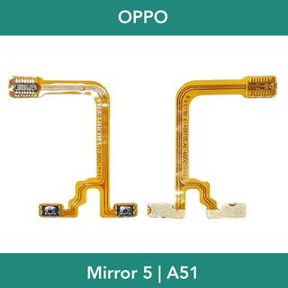 แพรปุ่มเพิ่มเสียง/ลดเสียง | OPPO Mirror 5 - A51 | PCB Volume | อะไหล่มือถือ