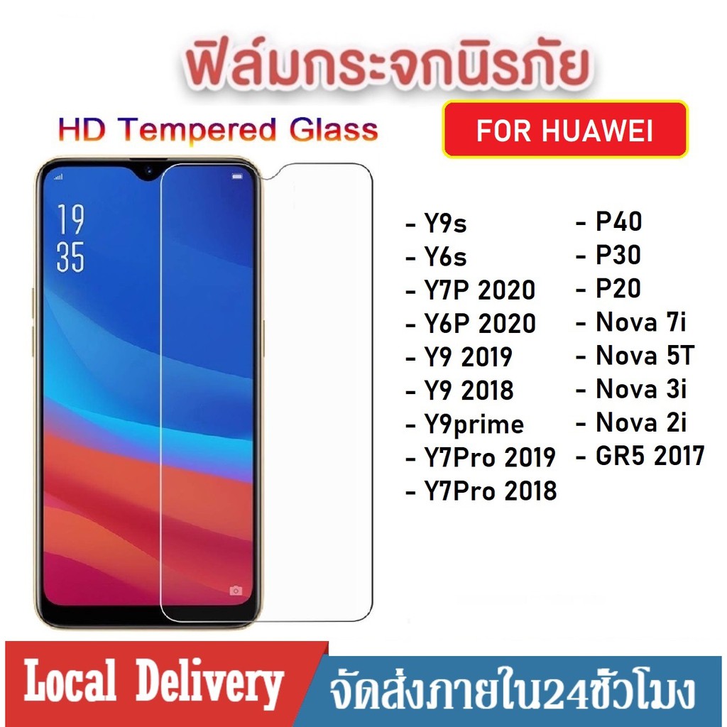 ฟิล์มใส ฟิล์มกระจก Huawei Y6P Y7P Y9s Y7Pro 2019 Nova 5T Nova 7i Nova 3i Y9prime 2019 ฟิล์มหัวเหว่ย ฟิล์มกันรอย ราคาส่ง