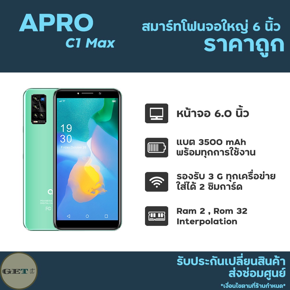 Apro Cool C1 Max สมาร์ทโฟนจอ 5.99 นิ้ว ราคาถูก ประกันศูนย์ 1 ปี