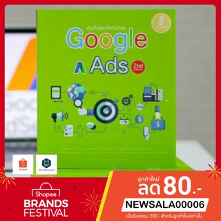 ดันเว็บไซต์ให้ดังด้วย Google Ads 2nd Edition