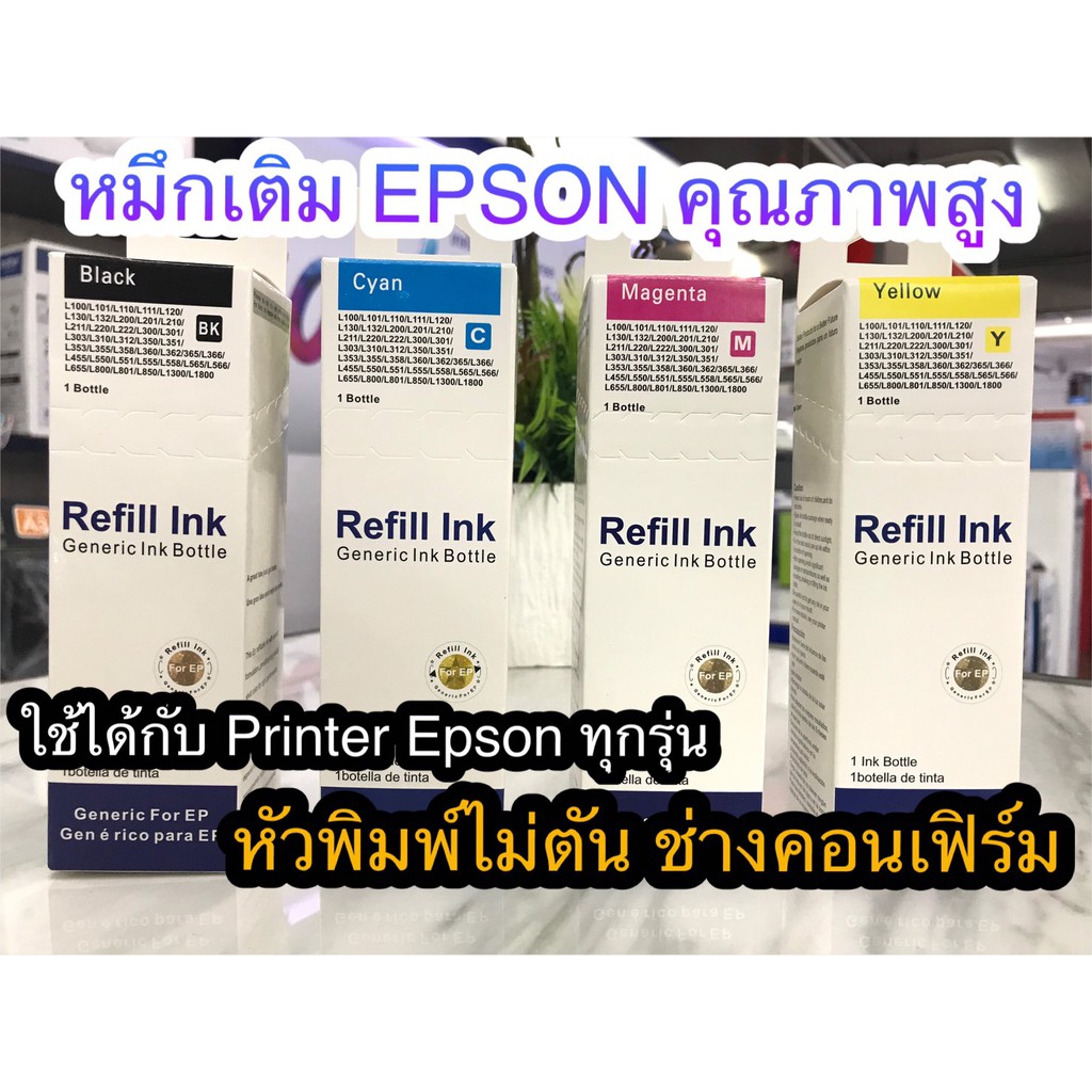 หมึกเติม Epson T664 เทียบเท่าคุณภาพสูง ลดปัญหาการตันของหัวพิมพ์ ใช้ได้กับทุกรุ่น ปริมาน100ML.L Serie