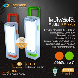 ไฟฉายตะเกียง รุ่น K KM-7709 ไฟฉุกเฉิน ไฟฉายพกพา โคมไฟพกพา 2000
