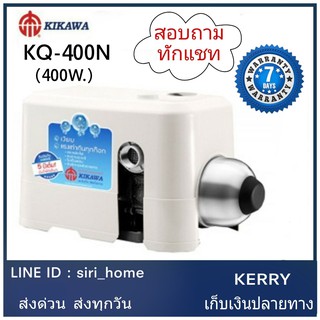 🔥 พร้อมติดตั้ง 🔥Kikawa KQ400N ปั้มน้ำอัตโนมัติแรงดันคงที่ ปั้ม ปั้มน้ำ ปั้มแรงดันคงที่ ปั้มปะปา kq-400n ปั๊มน้ำ ปั๊ม