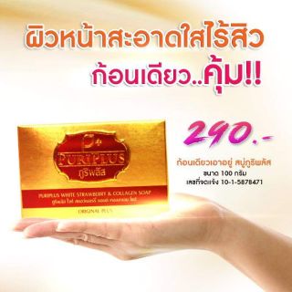 🔥ลดพิเศษสุดๆ🔥สบู่ภูริพลัส (PuriPlus) หน้าใสไร้สิว