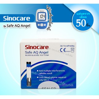 🔥พร้อมส่ง🔥 แผ่นตรวจน้ำตาล เซฟ เอคิว แองเจิล (SINOCARE: Safe AQ Angel) แผ่นทดสอบ แถบวัดน้ำตาล