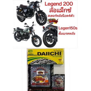 โซ่สเตอร์ GPX LEGEND150S ดรัมเบรคหลัง/LEGEND200 ล้อแม็กซ์ 14-38-428 sun+dai