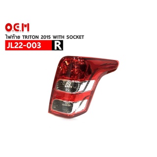 ไฟท้าย O.E.M MITSUBISHI TRITON 2015 ( JL22-003 R ) ข้างขวา