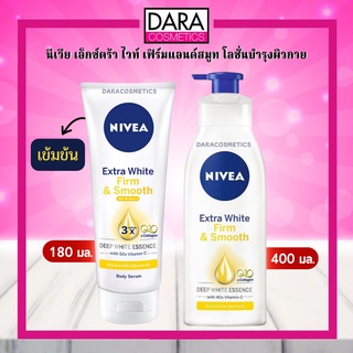 ✔️ถูกกว่าห้าง✔️ NIVEA นีเวีย เอ็กซ์ตร้า ไวท์ เฟิร์มแอนด์สมูท โลชั่นบำรุงผิวกาย  Q10 ของแท้ DARA