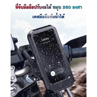 🏆jj333shop🏆ที่ยึดโทรศัพท์มอเตอร์ไซค์ ชนิดกันน้ำ Motorcycle Phone Holder ที่วางโทรศัพท์มือถือ ที่จับโทรศัพท์มอเตอร์ไซค์