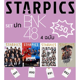 หนังสือ Starpics Set รวม ปก BNK48 No. 889/890/891/893