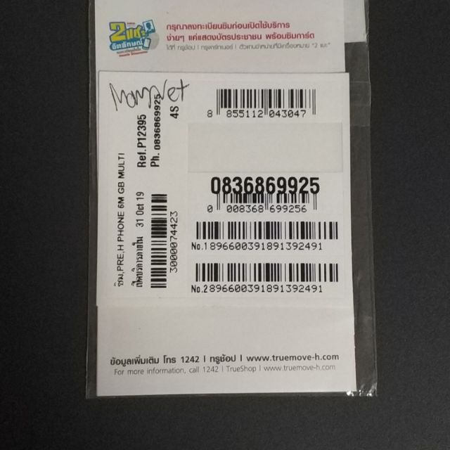 ซิมลูกเทพ 1Mbps 6 เดือน