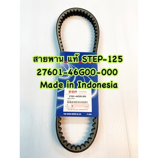 สายพาน แท้ STEP-125 27601-46G00-000 Made in Indonesia