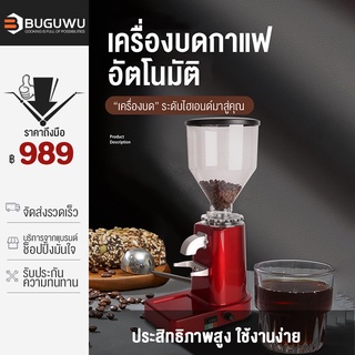 BUGUWU【พร้อมส่ง】เครื่องบดกาแฟ ผง 26 กรัมต่อวินาที เครื่องบดเมล็ดกาแฟ Household single mills COFFEE GRINDER