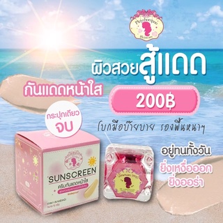 กันแดดหน้าใส Spf 80 By Ploychompoo คุมมัน ติดทนนานตลอดวัน