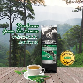 ชาเขียวชนิดใบผสมใบเตยชนิดใบอบแห้ง 100 กรัม ตราชาระมิงค์ (Pandanus Green Tea Leaves)