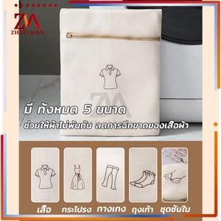 ถุงตาข่ายซักผ้า ช่วยถนอมผ้าและรักษาทรงของเสื้อผ้า ใช้งานง่าย ไม่ยุ่งยาก ใช้ซิปพลาสติกเพื่อลดการเกี่ยว และทำลายผ้าชิ้